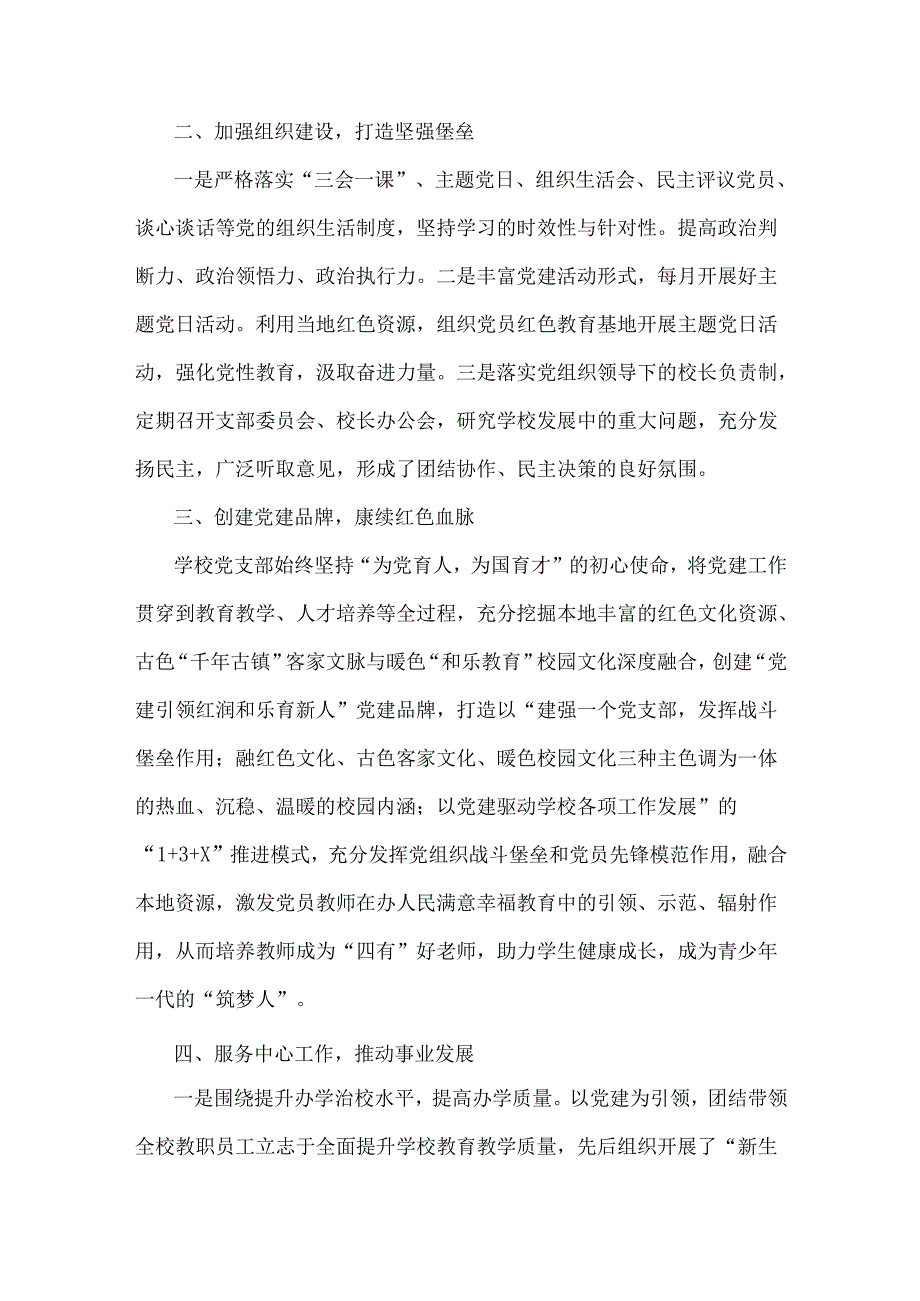 2024年学校党建工作总结范文(4篇)供借鉴.docx_第2页