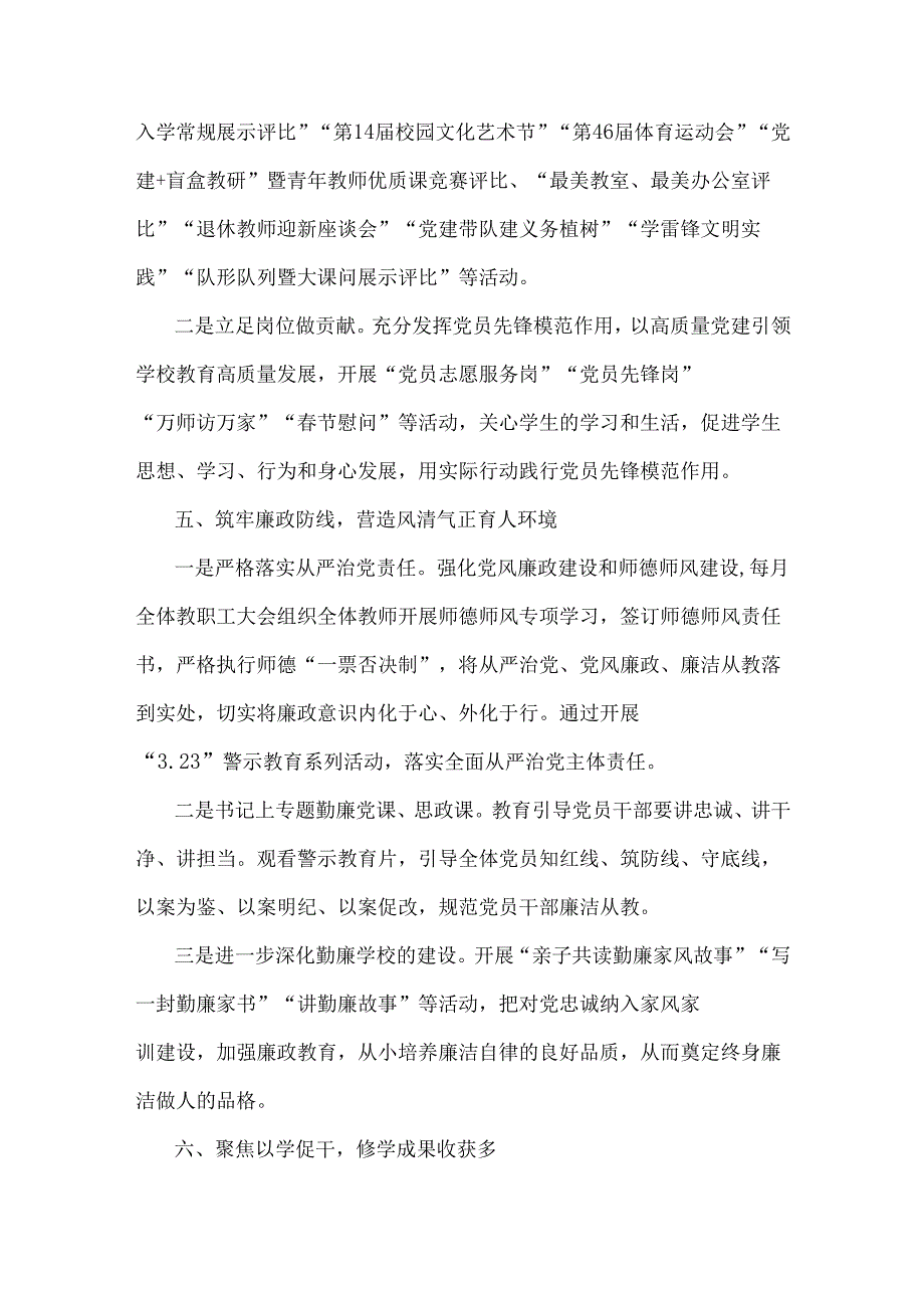 2024年学校党建工作总结范文(4篇)供借鉴.docx_第3页