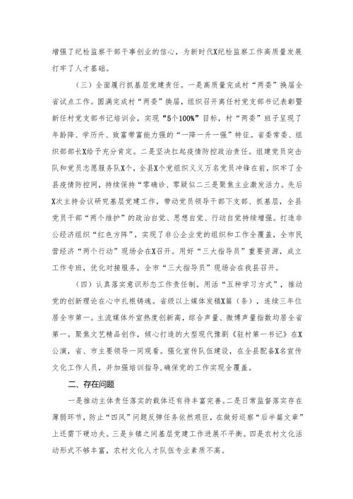 上半年履行全面从严治党主体责任情况汇报（共10篇）.docx