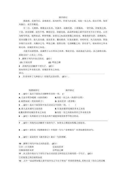 24满井游记同步习题.docx