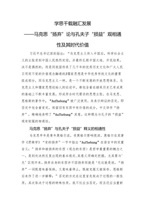 学思千载+融汇发展.docx