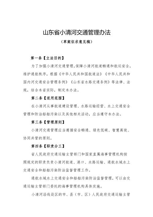 山东省小清河交通管理办法范本.docx