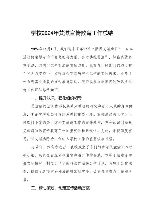 学校预防艾滋病工作总结(9篇).docx