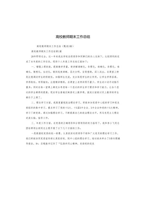 高校教师期末工作总结.docx