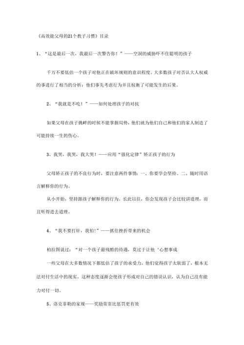25 高效能父母的21个教子习惯.docx