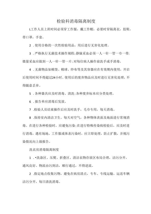 检验科消毒隔离制度.docx