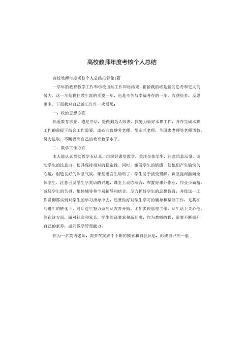 高校教师年度考核个人总结.docx
