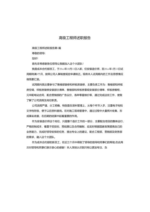 高级工程师述职报告.docx