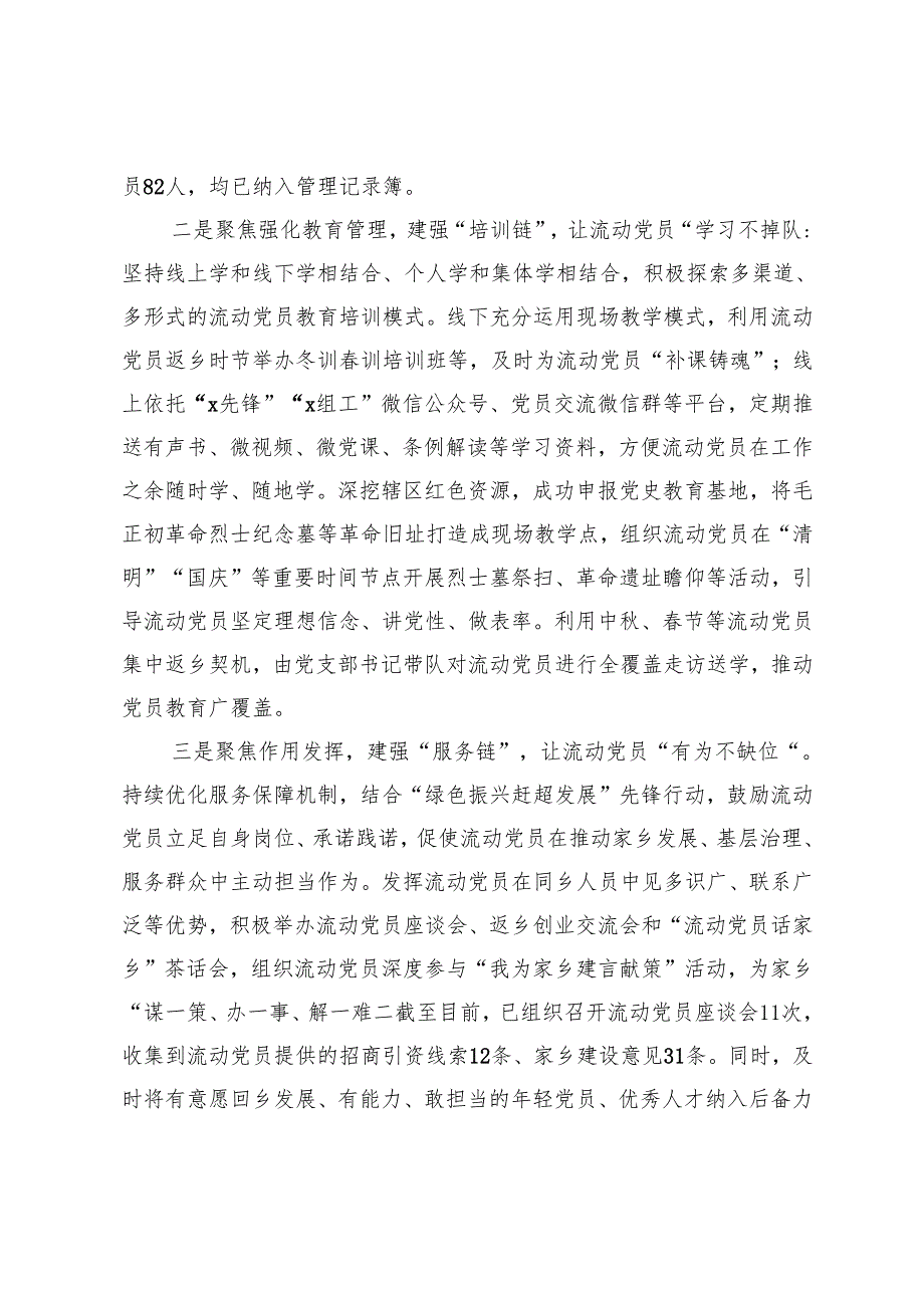 3篇 部长、镇党委书记在全区流动党员教育管理工作交流会上发言.docx_第2页
