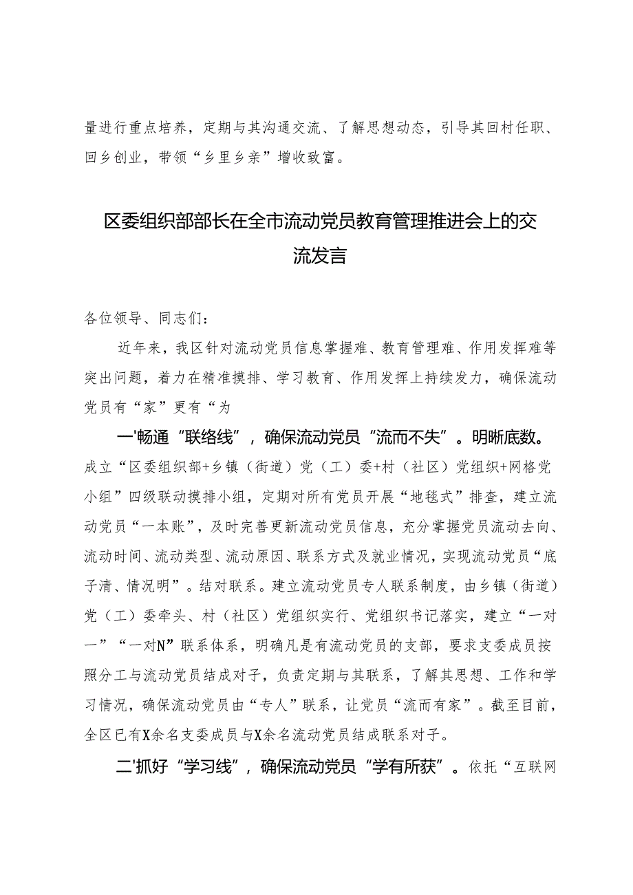 3篇 部长、镇党委书记在全区流动党员教育管理工作交流会上发言.docx_第3页
