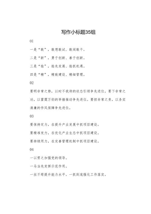 写作小标题35组.docx