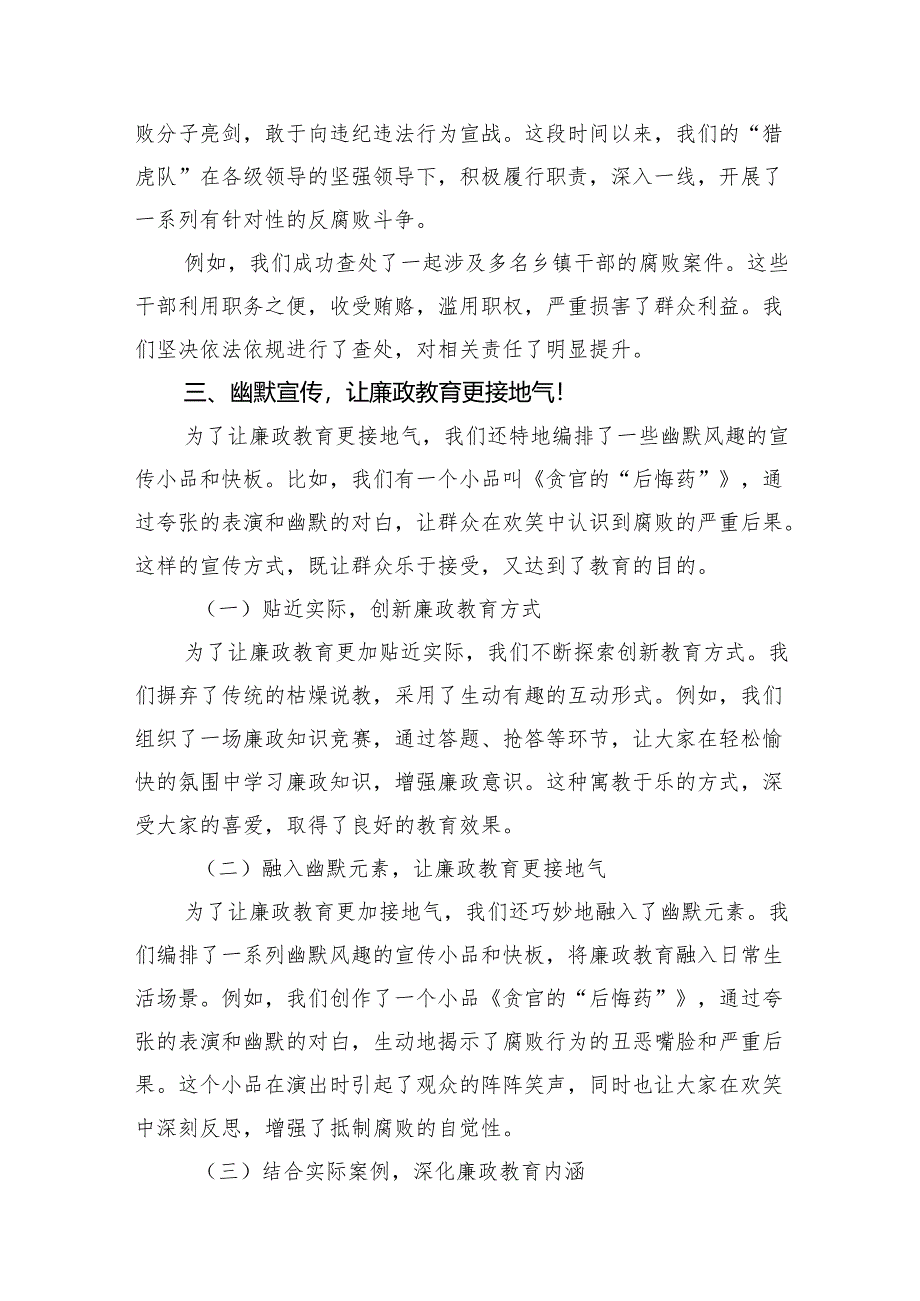 乡镇群众身边不正之风和腐败问题集中整治工作汇报材料14篇(详细版).docx_第2页