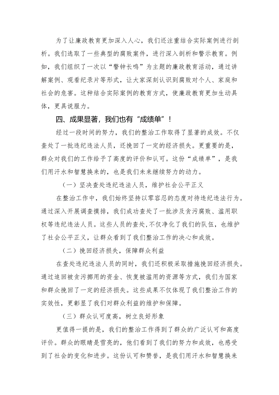 乡镇群众身边不正之风和腐败问题集中整治工作汇报材料14篇(详细版).docx_第3页