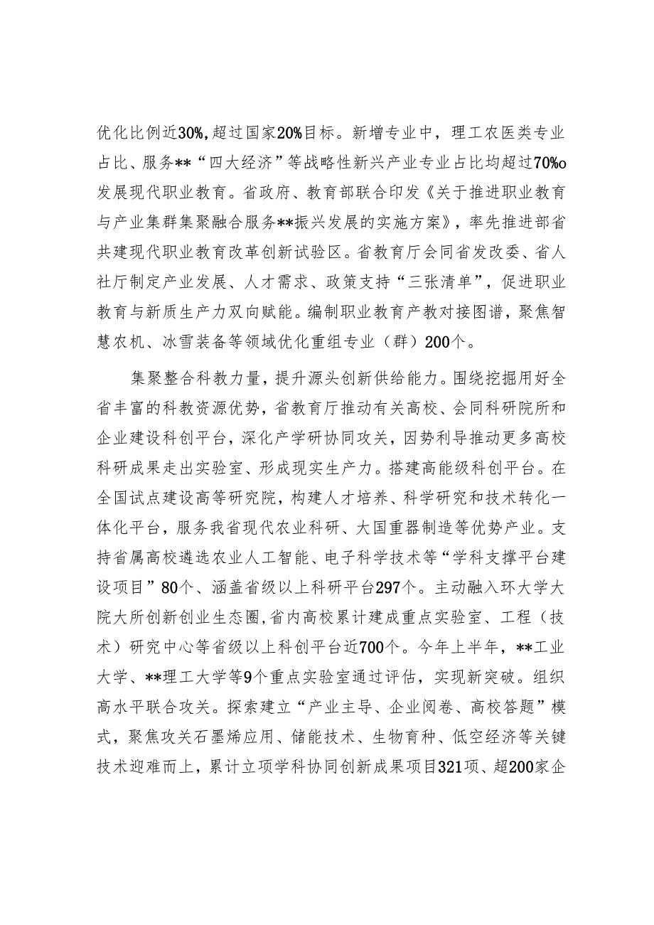 在2024年全省教育改革工作会议上的汇报发言.docx_第2页