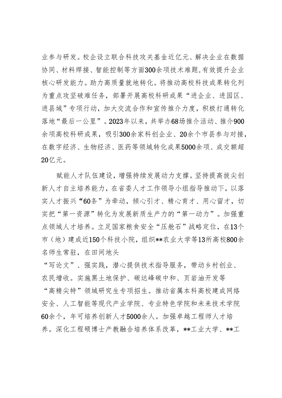 在2024年全省教育改革工作会议上的汇报发言.docx_第3页