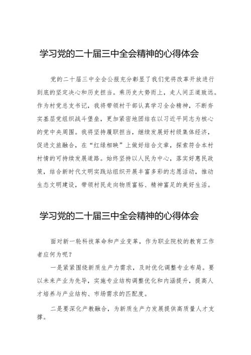 学习观看二十届三中全会精神的心得体会样本二十六篇.docx