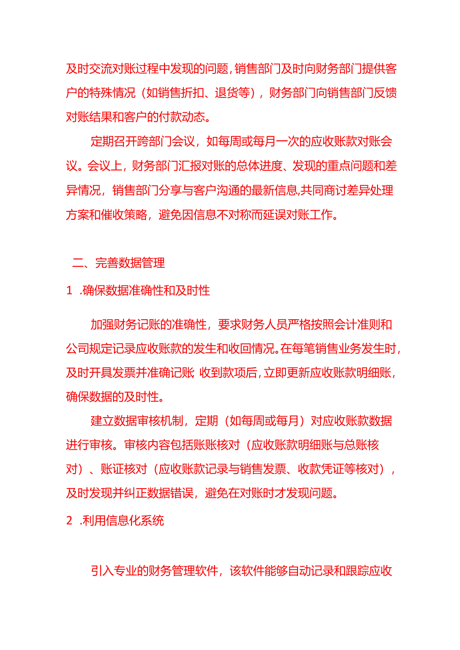 会计面试题-如何提高应收账款对账的效率.docx_第2页