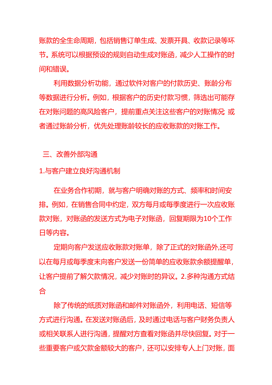 会计面试题-如何提高应收账款对账的效率.docx_第3页
