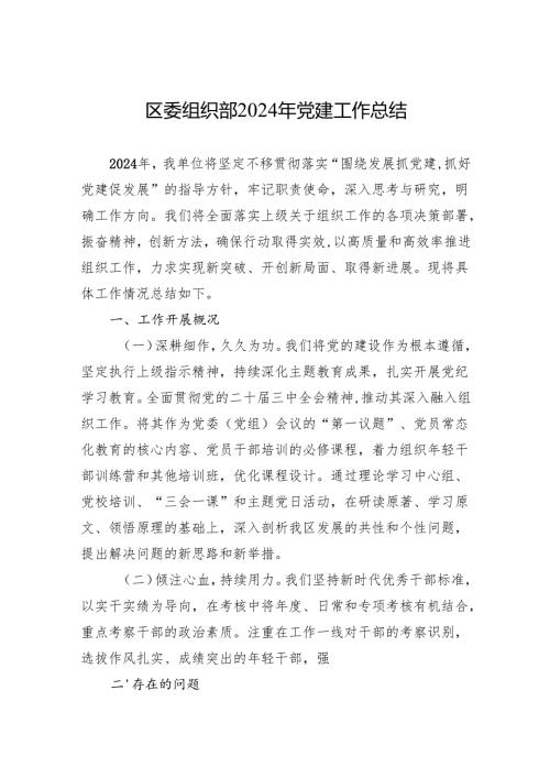 2024年党建工作总结 (5篇).docx