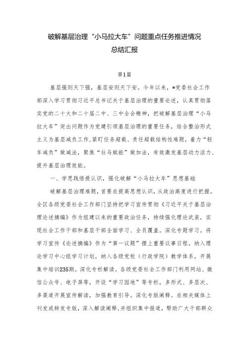 2025破解基层治理“小马拉大车”问题重点任务推进情况总结汇报.docx