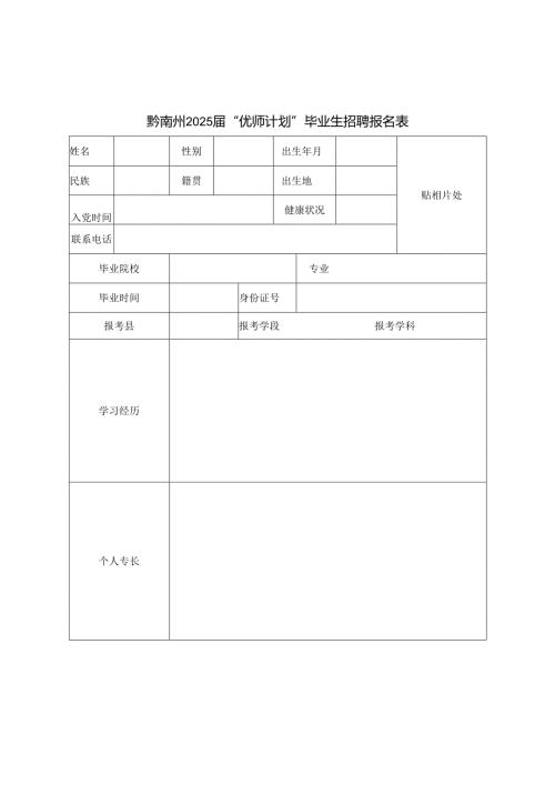 后备干部简要情况登记表.docx