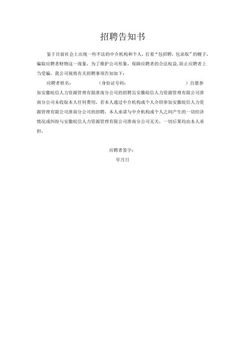 招聘告知书范本.docx
