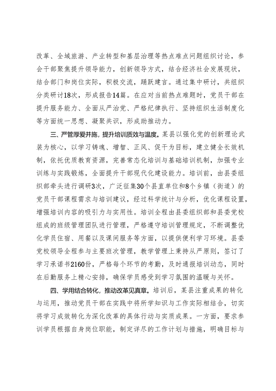 党员干部教育培训落实情况汇报.docx_第2页
