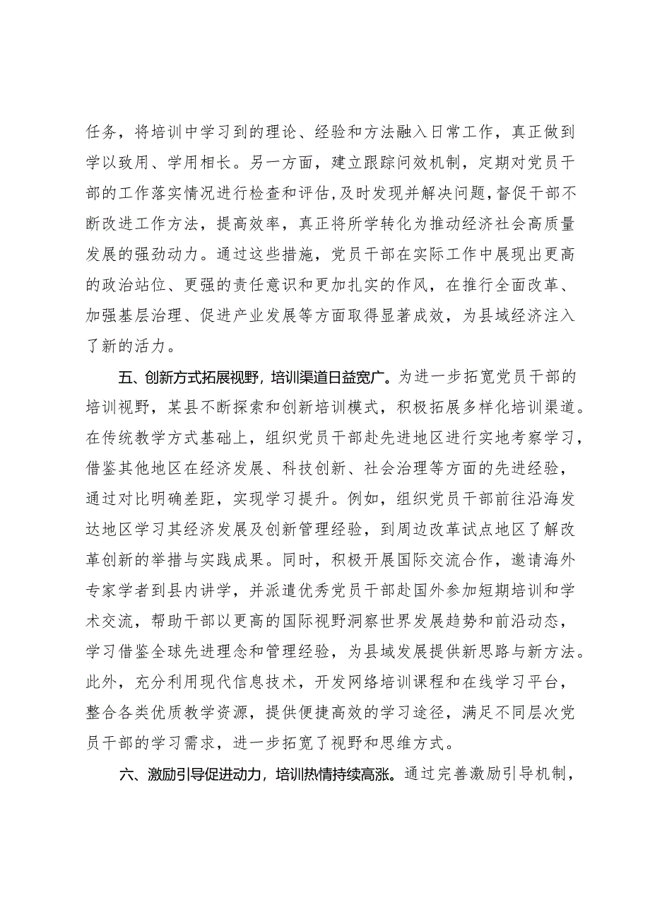 党员干部教育培训落实情况汇报.docx_第3页