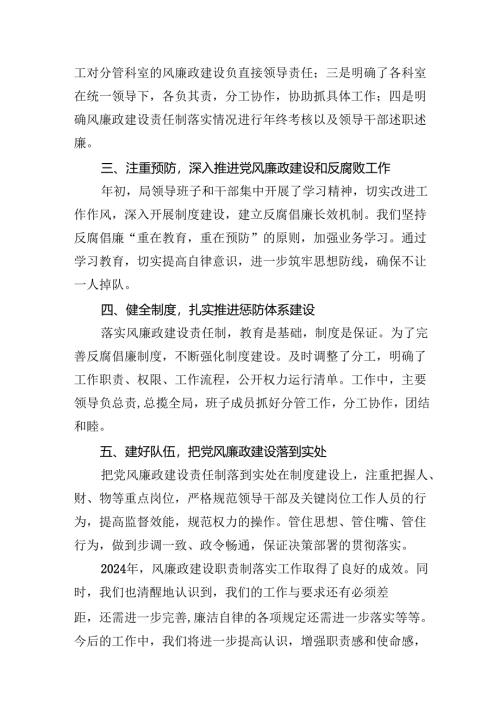 国有企业半年党风廉政建设工作情况汇报（共8篇）.docx