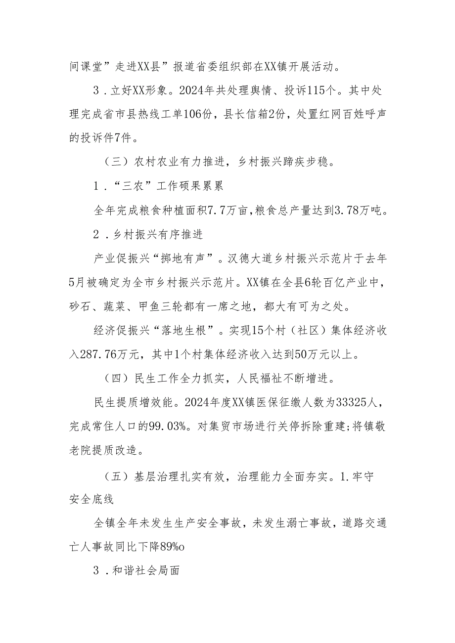 XX县XX镇人民政府2024年工作总结和2025年工作打算.docx_第2页