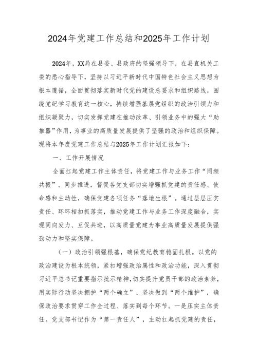 4篇 2024年党建工作总结.docx