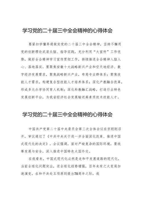 学习党的二十届三中全会精神的心得体会样本合辑二十六篇.docx
