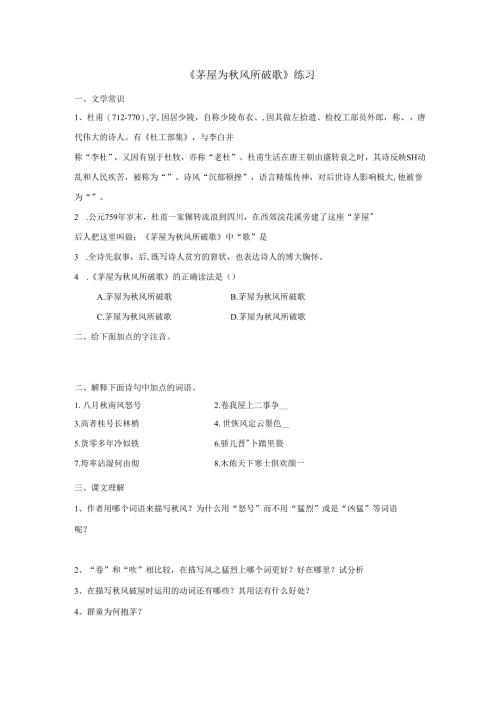 25诗词五首同步习题.docx