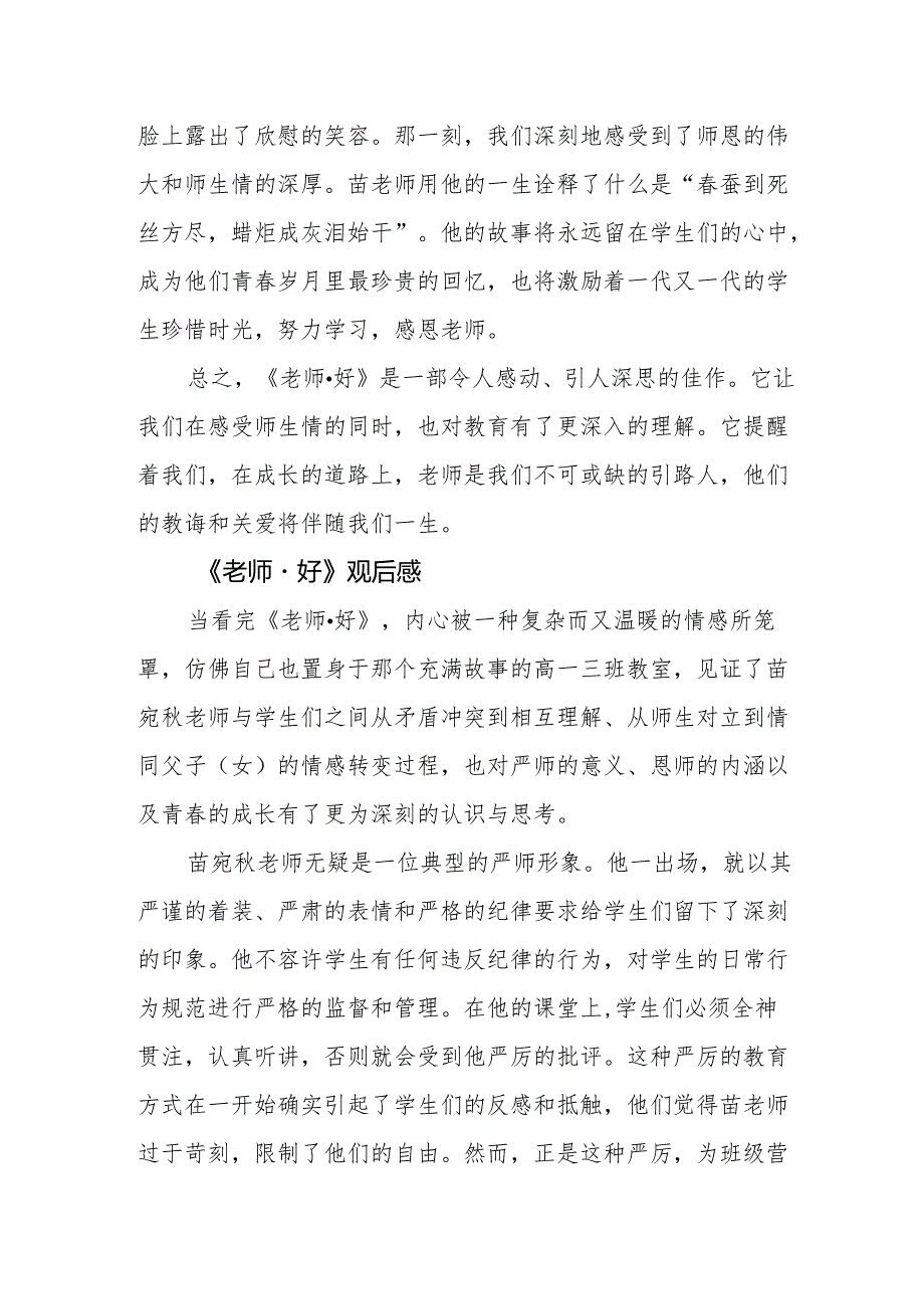 《老师·好》观后感.docx_第3页