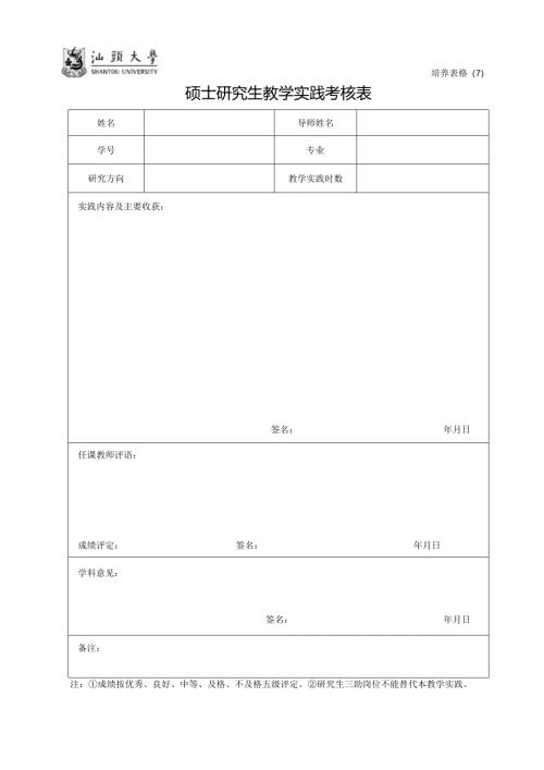 华南理工大学硕士研究生教学（社会）实践报告书.docx