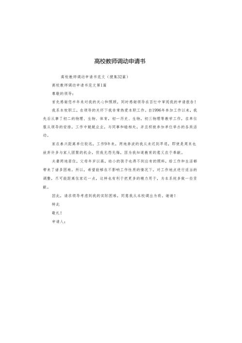 高校教师调动申请书.docx
