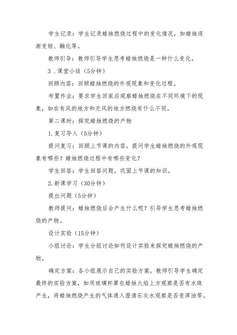 人教鄂教版科学六年级上册《蜡烛的燃烧》教案.docx_第3页