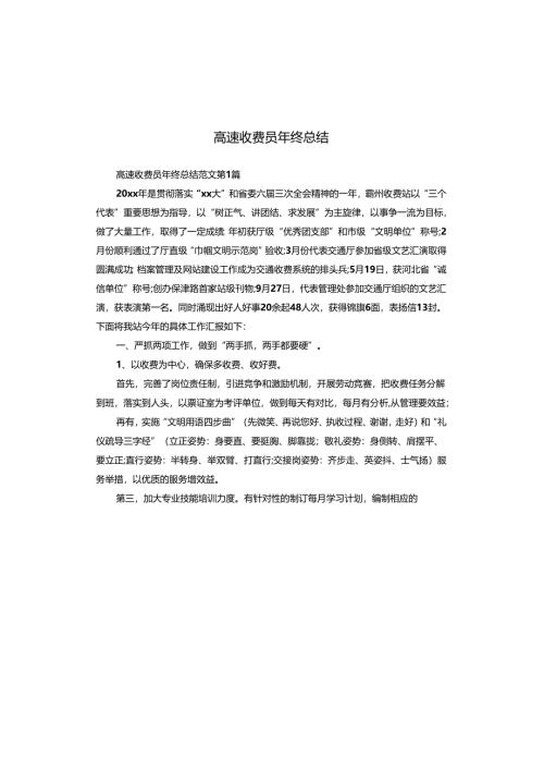 高速收费员年终总结.docx