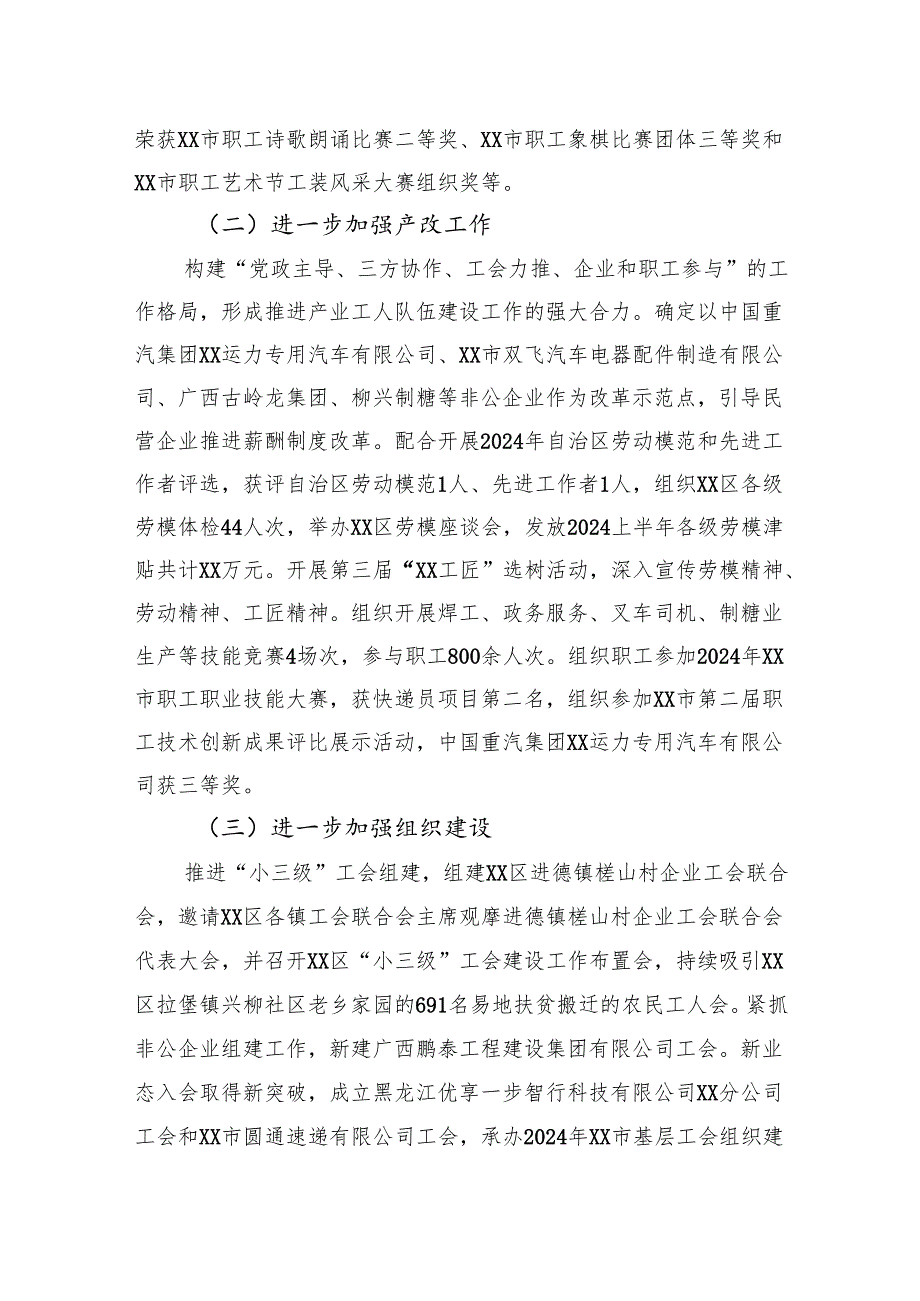 区总工会2024年工作情况及2025年工作计划(20241024).docx_第2页