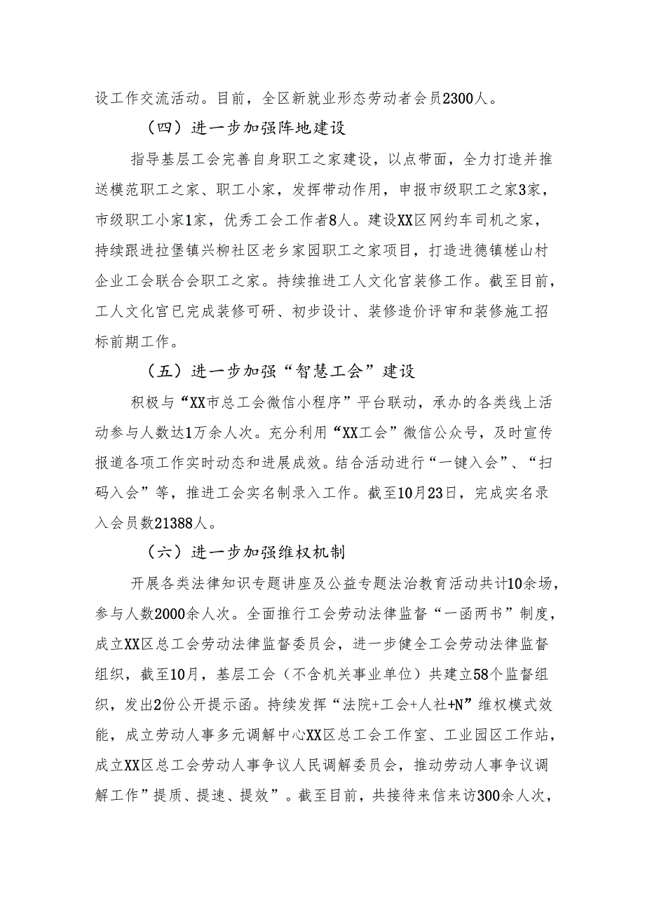 区总工会2024年工作情况及2025年工作计划(20241024).docx_第3页