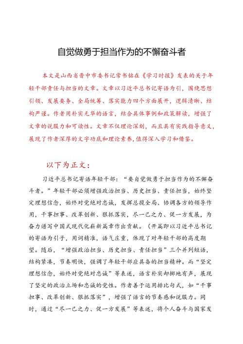自觉做勇于担当作为的不懈奋斗者.docx