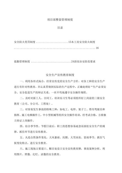 项目部整套管理制度汇编.docx