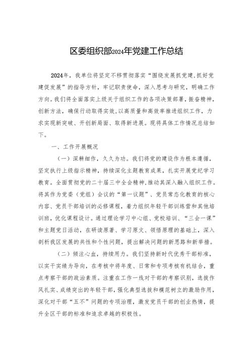 2024年党建工作总结 10篇).docx
