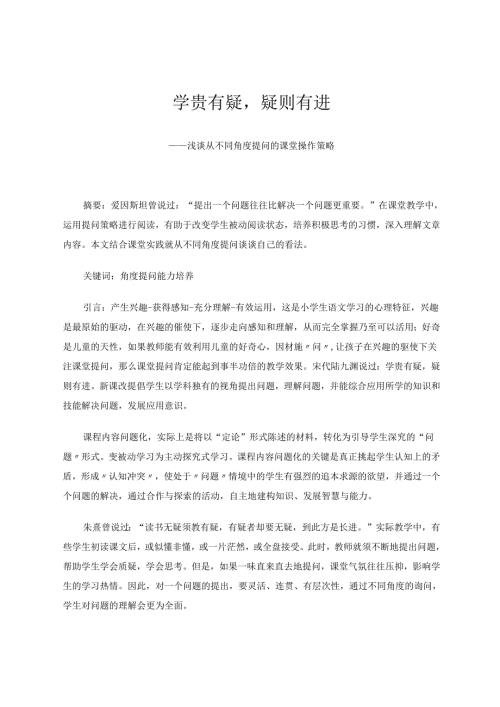 学贵有疑疑则有进 论文.docx