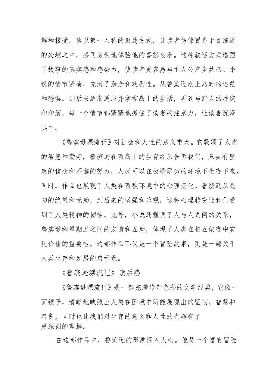 《鲁滨逊漂流记》读后感.docx_第2页