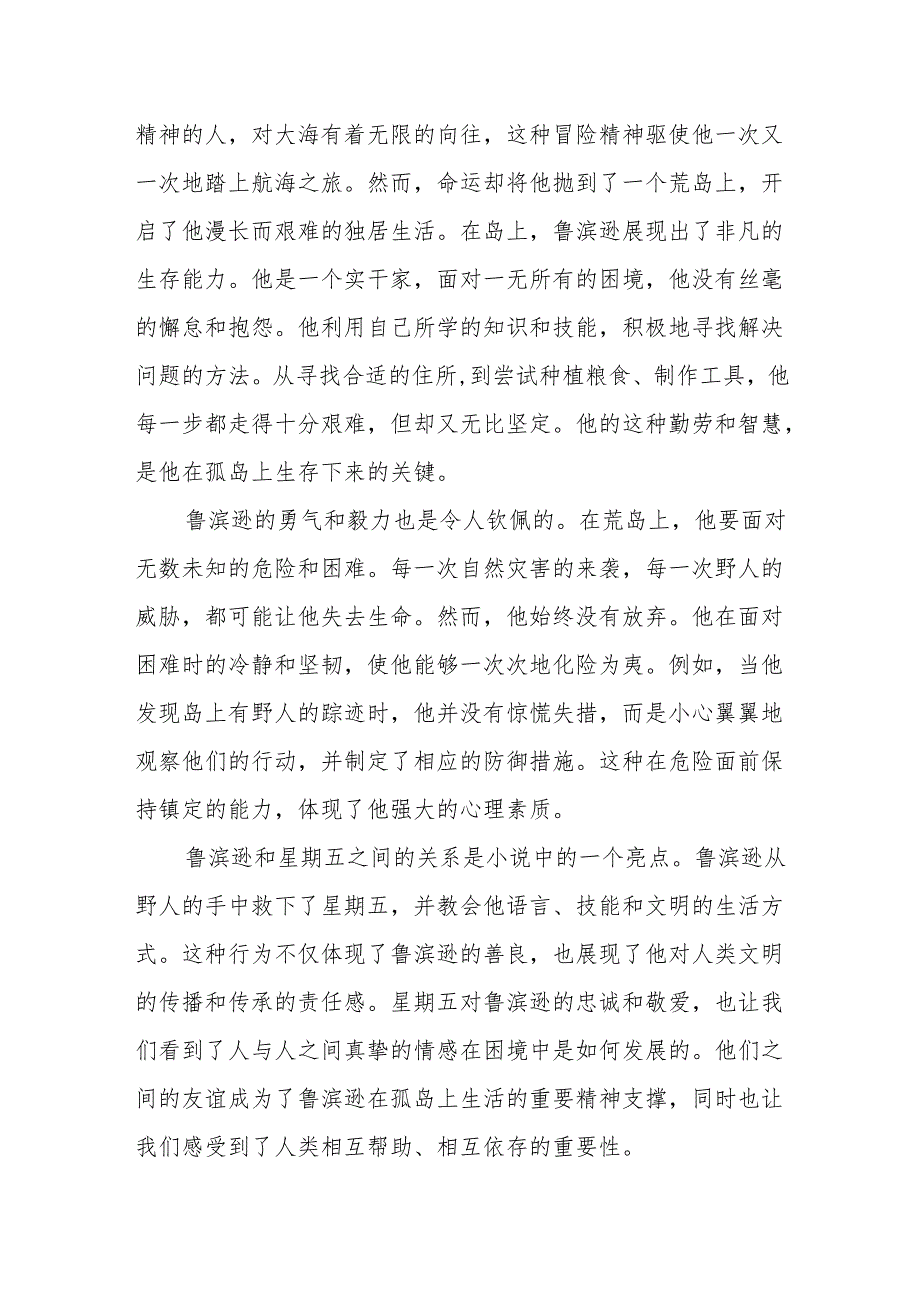 《鲁滨逊漂流记》读后感.docx_第3页