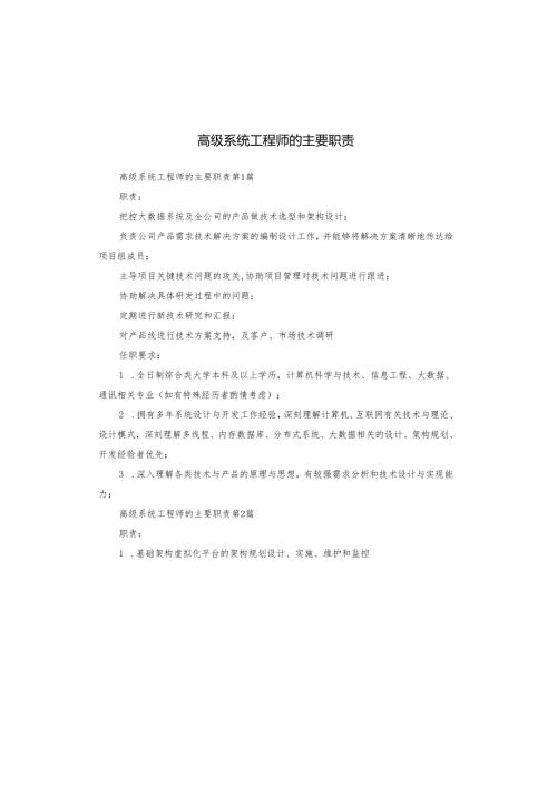 高级系统工程师的主要职责.docx