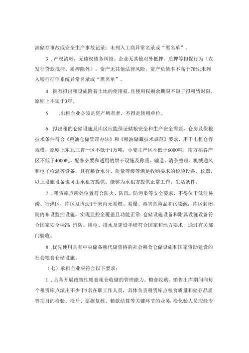 国家机关优秀公文选（下）_301-400.docx
