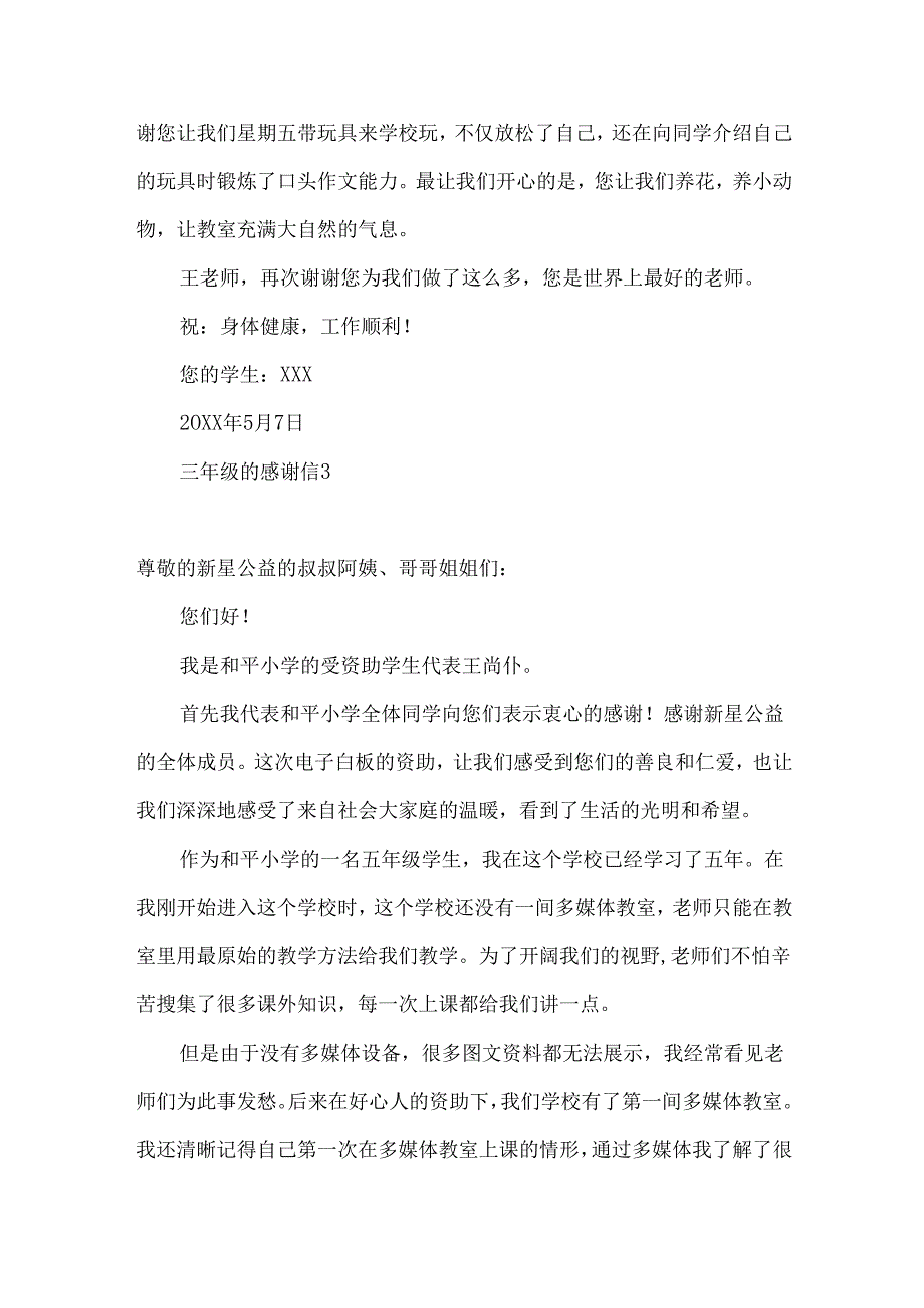 三年级的感谢信.docx_第2页