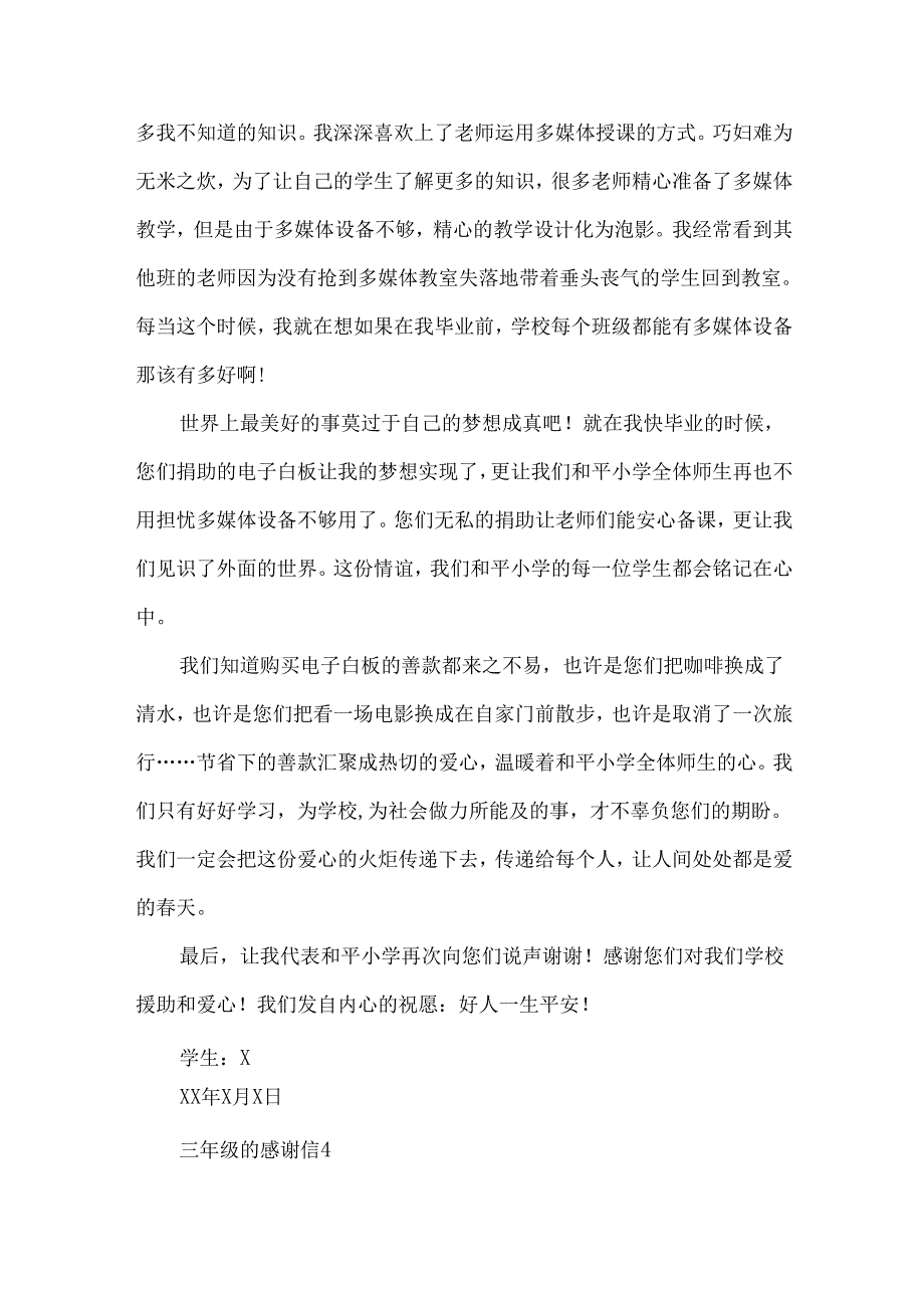三年级的感谢信.docx_第3页